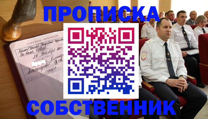 прописка от собственника в Усолье-Сибирском